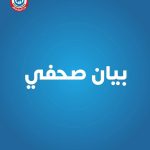 وزارة الصحة والسكان تصدر بيانًا رسميًا حول مرض الالتهاب السحائي