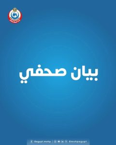 وزارة الصحة والسكان تصدر بيانًا رسميًا حول مرض الالتهاب السحائي