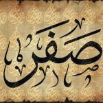 صفر الخير أفكار بصوت مرتفع 