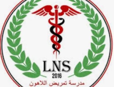 "260 درجة حد أدنى.. بدء التقديم بمدرسة تمريض اللاهون للبنين غدًا ويستمر حتى 24 يوليو"