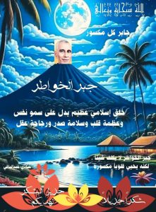 جبر الخواطر أفضل العبادات
إطلالة