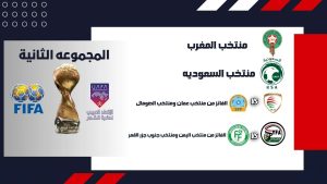 إحتمالية تأجيل كأس العرب 