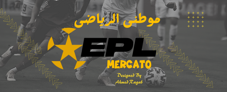 الانتقالات المحلية لم تنتهى