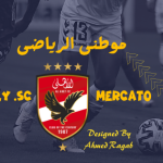 لاعبو الأهلى مستهدفين بالميركاتو
