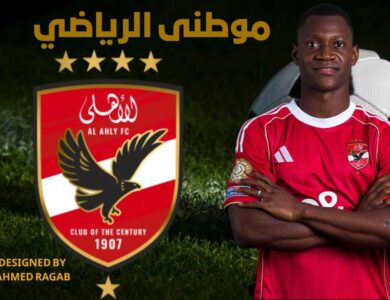 ديانج يرفض التجديد للأهلى