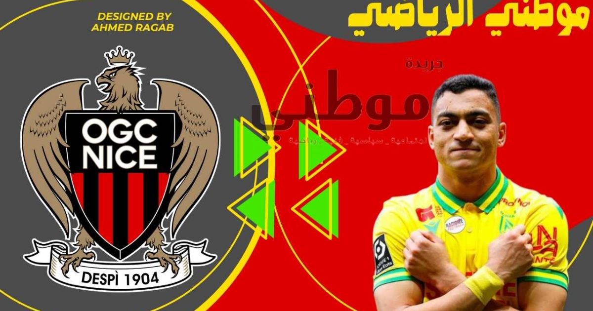 نيس يراقب مصطفى محمد