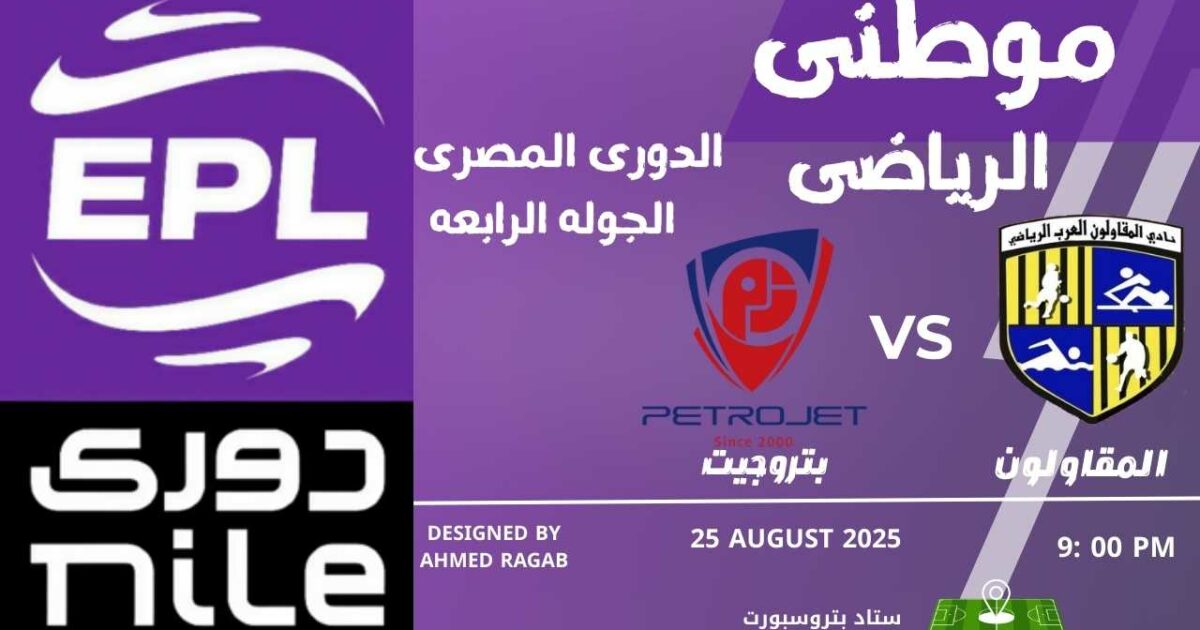 بتروجت يعتلي قمة الدوري