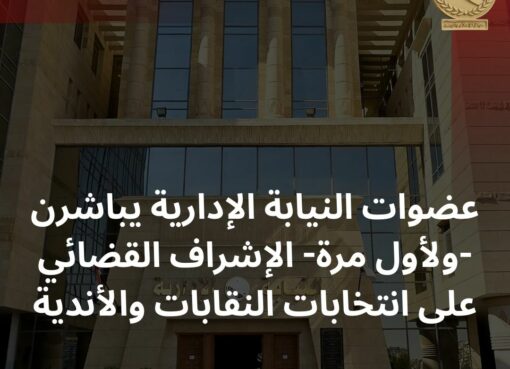 لأول مرة.. عضوات النيابة الإدارية يشاركن فى الإشراف على انتخابات النقابات لأول مرة.. عضوات النيابة الإدارية يشاركن فى الإشراف على انتخابات النقابات