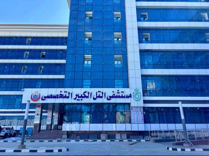 افتتاح مستشفى التل الكبير التخصصي بالإسماعيليه بتكلفة 530 مليون جنيها