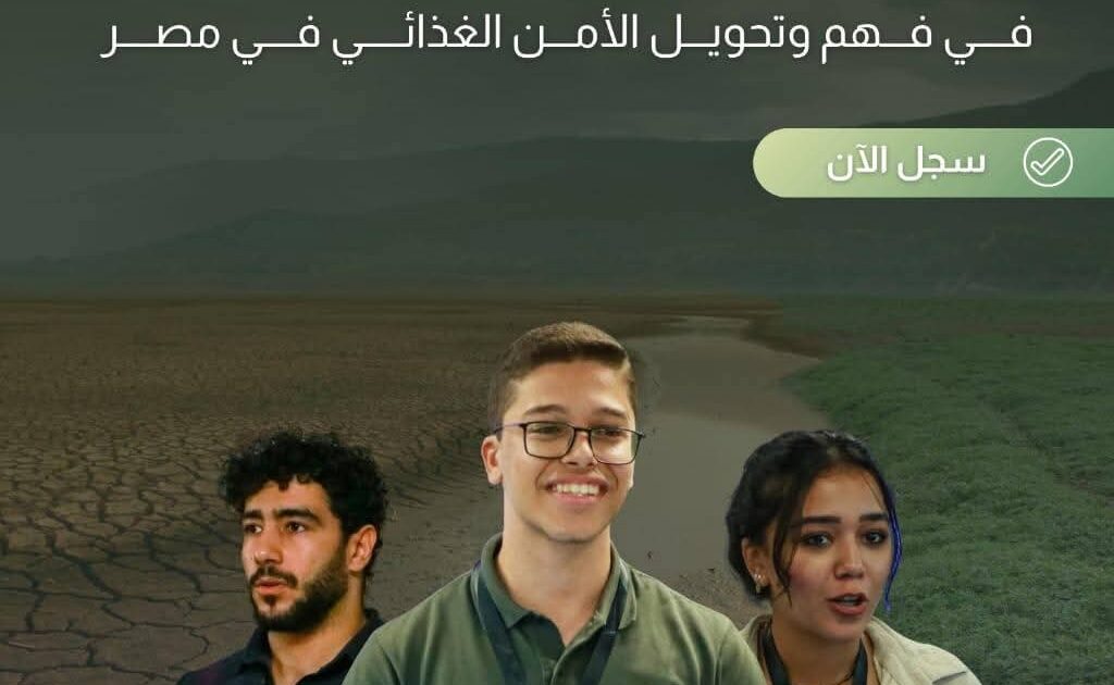 بالتعاون مع منظمة الأغذية والزراعة للأمم المتحدة "FAO"