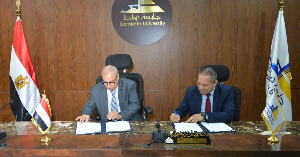 جامعة دمياط ومعهد راية العالى للإدارة والتجارة يوقعان بروتوكول تعاون مشترك