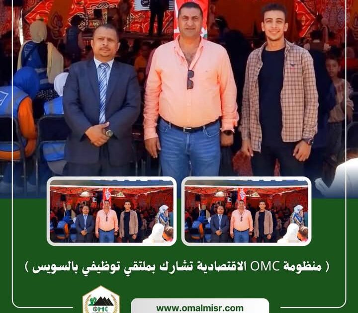 OMC تشارك بملتقي توظيفي ضمن المبادرة "حياة كريمة " بقرية بالسويسس
