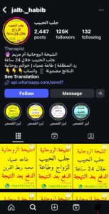 احذروا من النصب باسم "الشيخة الروحانية أم مريم": قصة احتيال وسياحة على حساب الضحايا