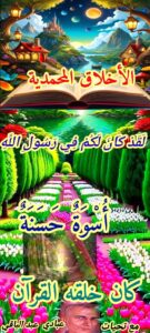 الأنوار المحمدية  إطلالة