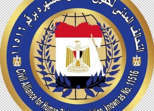 التحالف المدني وجمعية العفو المصرية تدين تعدى السلطات البريطانية على المواطن المصري التحالف المدني وجمعية العفو المصرية تدين تعدى السلطات البريطانية على المواطن المصري