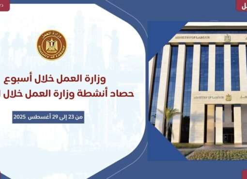 حصاد وزارة العمل في 7 أيام  مع موطني