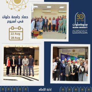 جامعة حلوان تواصل ريادتها في خدمة المجتمع والتعليم والتميز الفني والرياضى