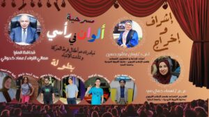 عرض مسرحى لتسليط الضوء على أطفال فرط الحركة وتشتت الانتباه بمسرح بالمنيا