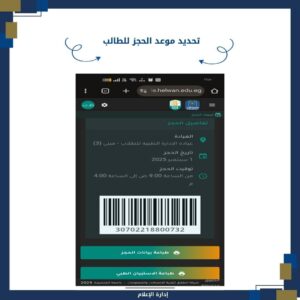 جامعة حلوان تعلن عن إطلاق نظام التسجيل الإلكتروني للكشف الطبي للطلاب الجدد