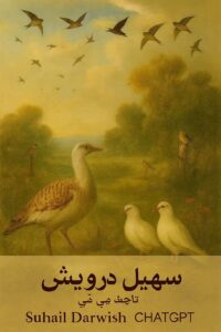 طيور البراري