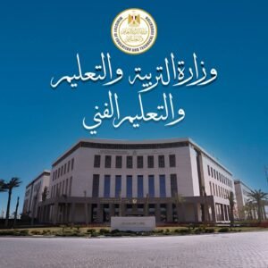 وزارة التربية والتعليم تعلن بدء أعمال تظلمات طلاب الثانوية العامة على نتائج الدور الثانى
