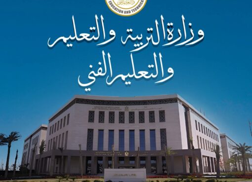 وزارة التربية والتعليم تعلن بدء أعمال تظلمات طلاب الثانوية العامة على نتائج الدور الثانى