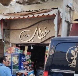 مقتل طفل بأكثر من ٢٠ طعنه من قاتل حاول سرقه محل والد الطفل