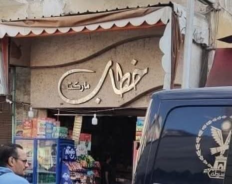 مقتل طفل بأكثر من ٢٠ طعنه من قاتل حاول سرقه محل والد الطفل مقتل طفل بأكثر من ٢٠ طعنه من قاتل حاول سرقه محل والد الطفل