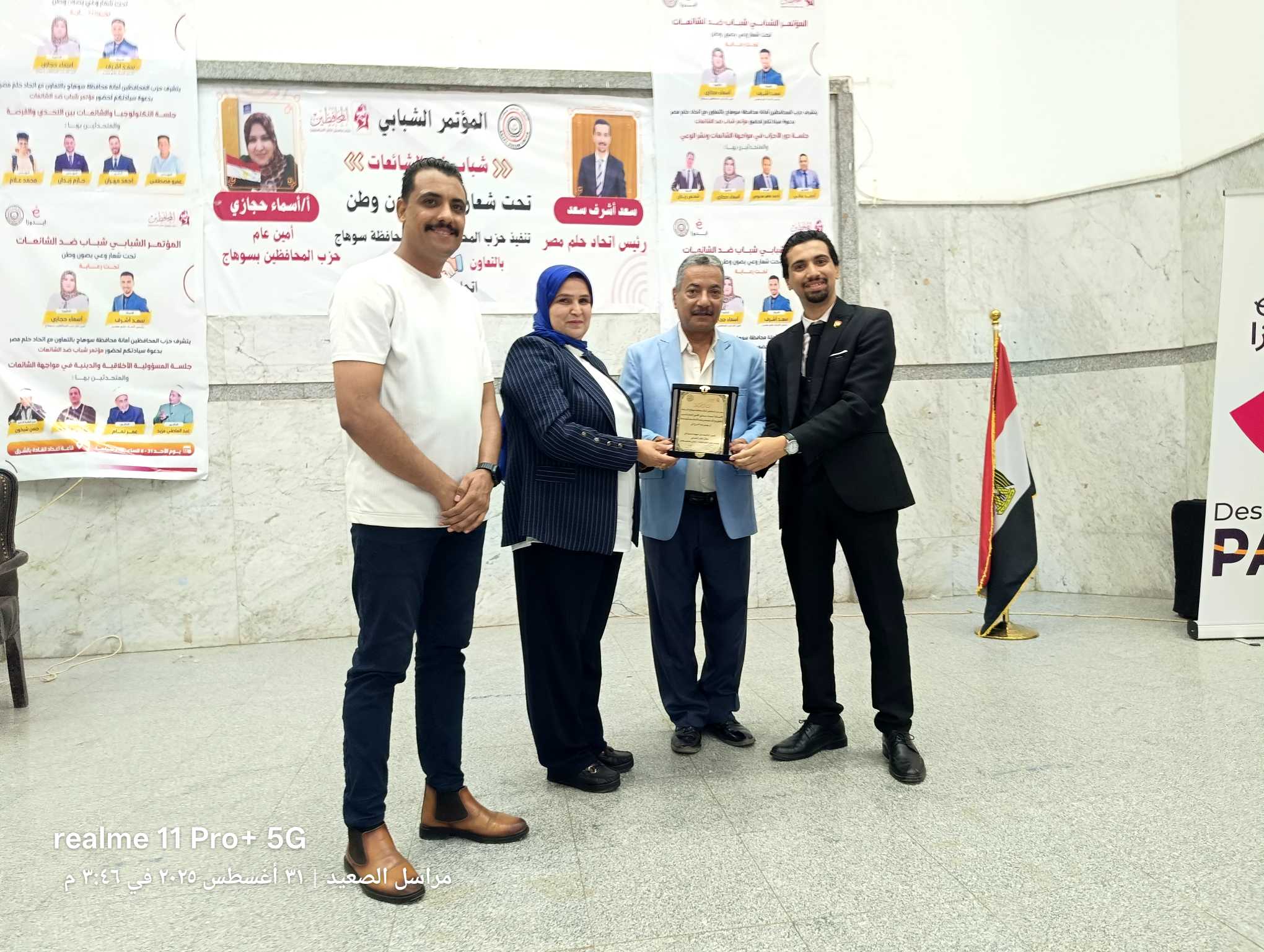 شباب ضد الشائعات مؤتمر بسوهاج برعاية حزب المحافظين