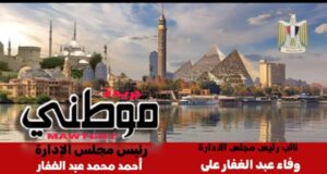 جريدة موطنى تتقدم ببلاغ الى :

 السيد اللواء طارق الشاذلى محافظ السويس 