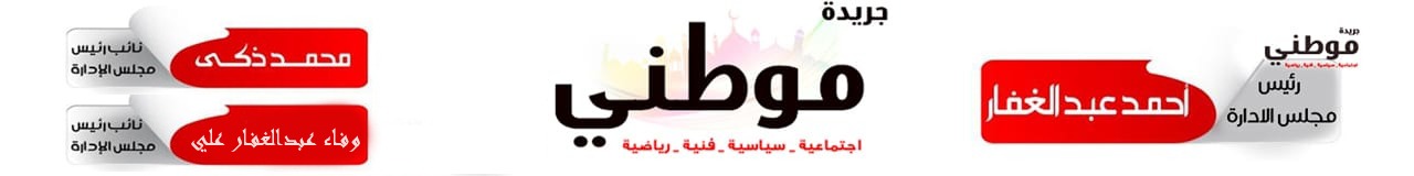 موطني