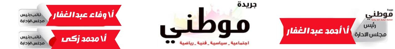 موطني
