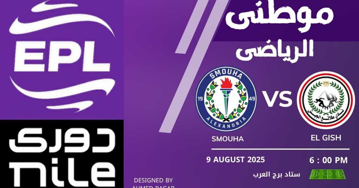 سموحة تعادل طلائع الجيش