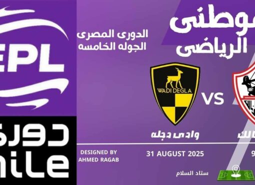 الزمالك يسقط بفخ دجله الزمالك يسقط بفخ دجله