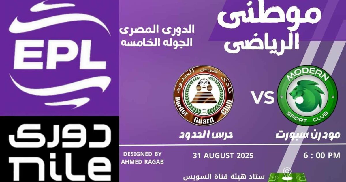 مودرن سبورت يتخطى الحدود