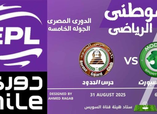 مودرن سبورت يتخطى الحدود مودرن سبورت يتخطى الحدود