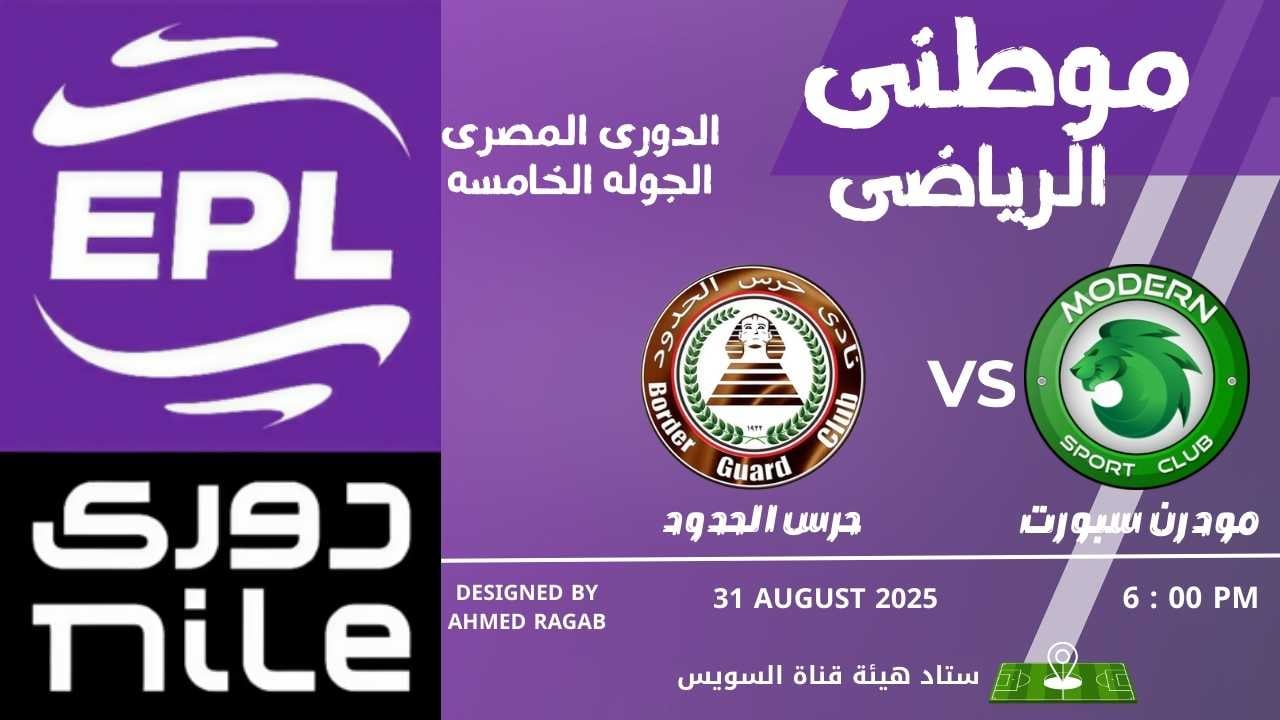 مودرن سبورت يتخطى الحدود