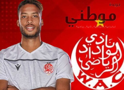 الوداد البيضاوى يضم المترجي الوداد البيضاوى يضم المترجي
