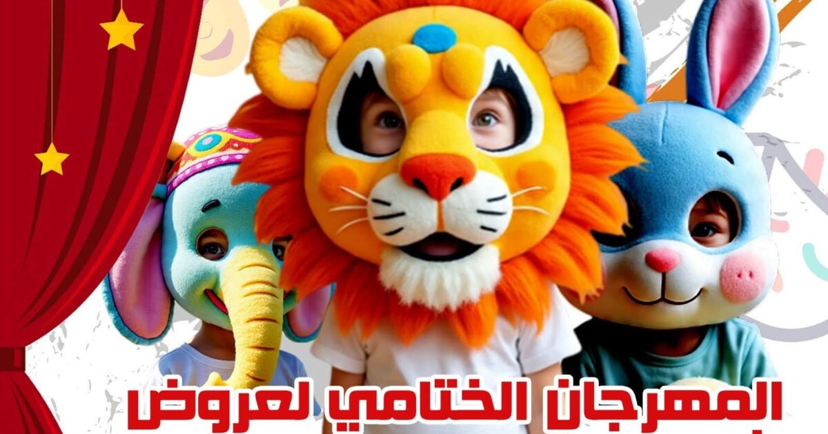 رحلة الست أرض" على مسرح قصر ثقافة روض الفرج ضمن فعاليات المهرجان الختامي لمسرح الطفل