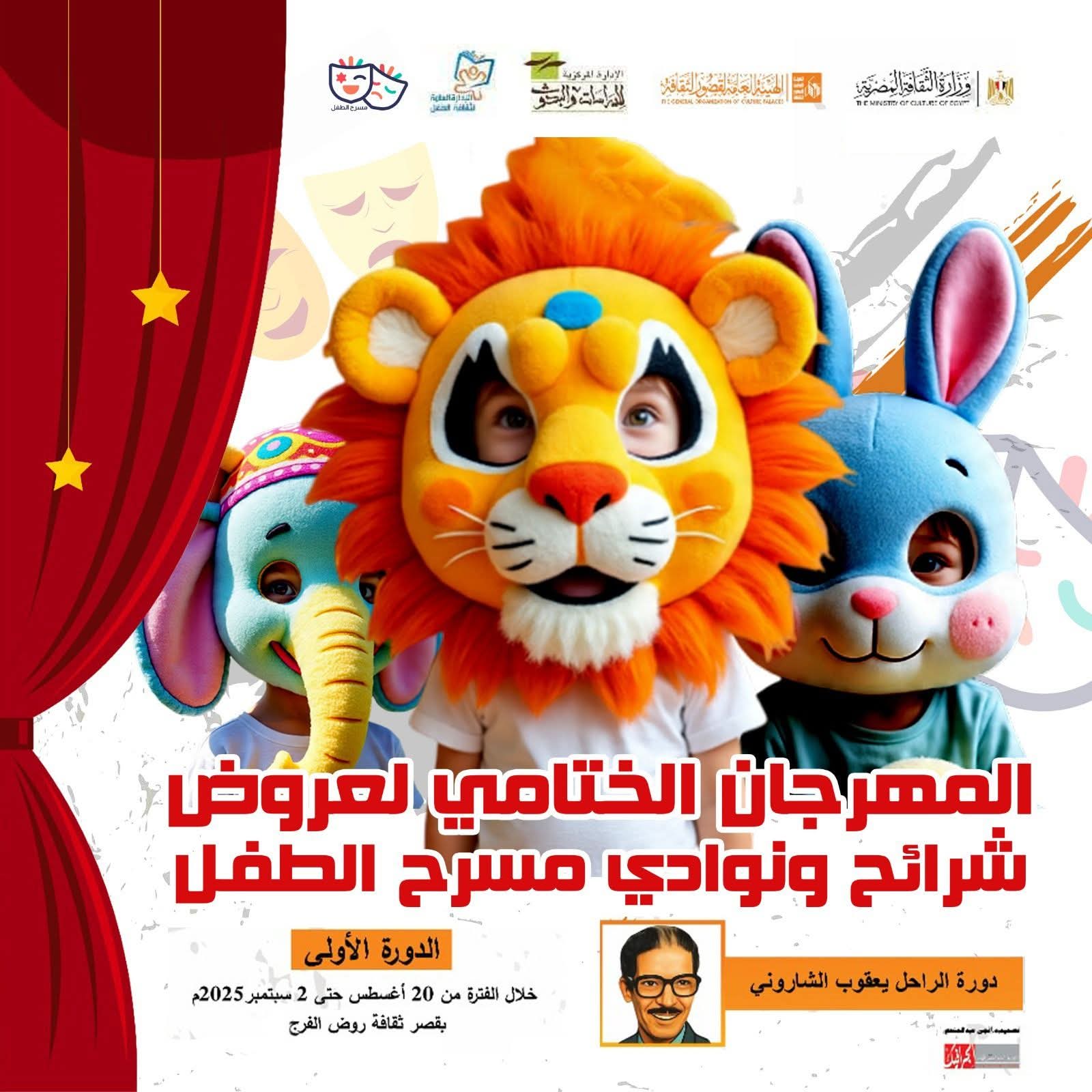 رحلة الست أرض" على مسرح قصر ثقافة روض الفرج ضمن فعاليات المهرجان الختامي لمسرح الطفل