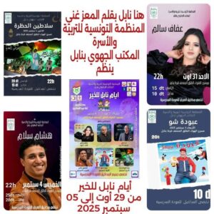 هنا نابل بقلم المعز غني