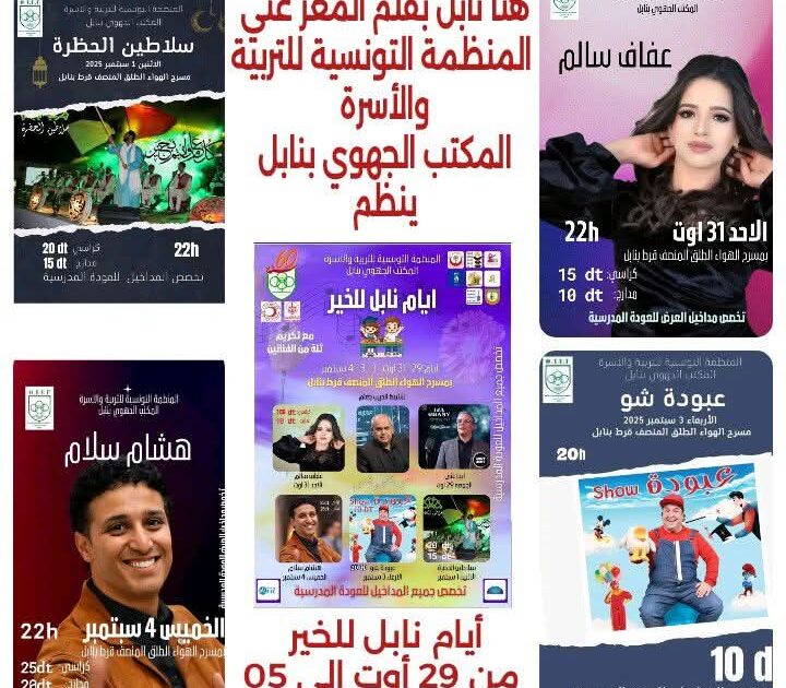 هنا نابل بقلم المعز غني