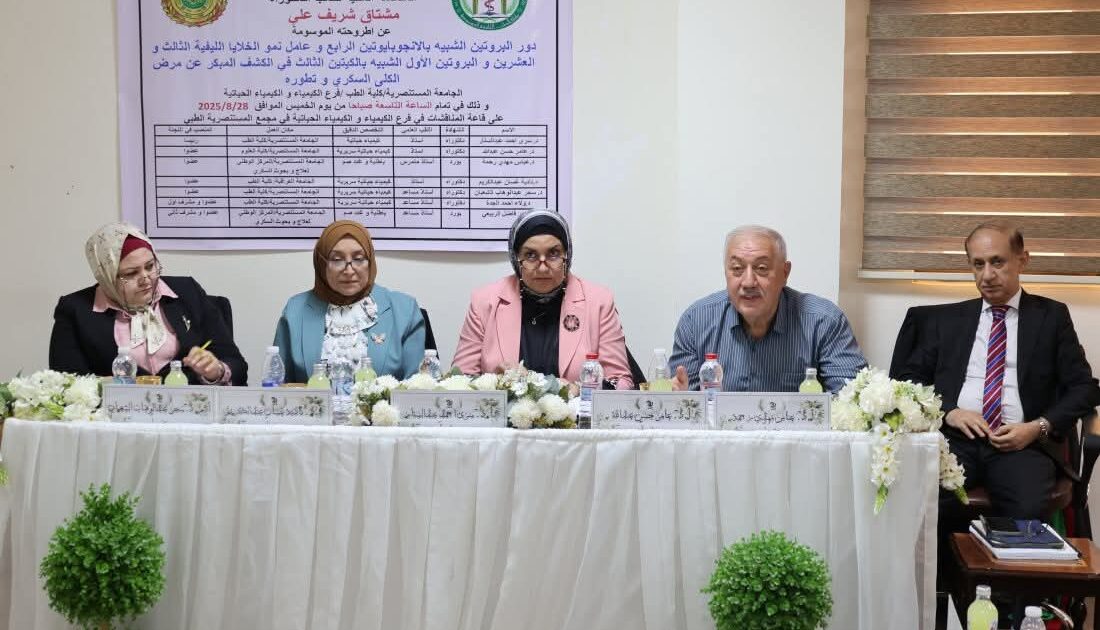 اجراء مناقشة أطروحة دكتوراه في كلية طب المستنصرية عن الكشف المبكر عن مرض الكلى والسكري