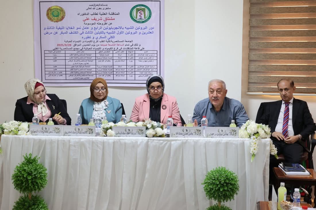 اجراء مناقشة أطروحة دكتوراه في كلية طب المستنصرية عن الكشف المبكر عن مرض الكلى والسكري