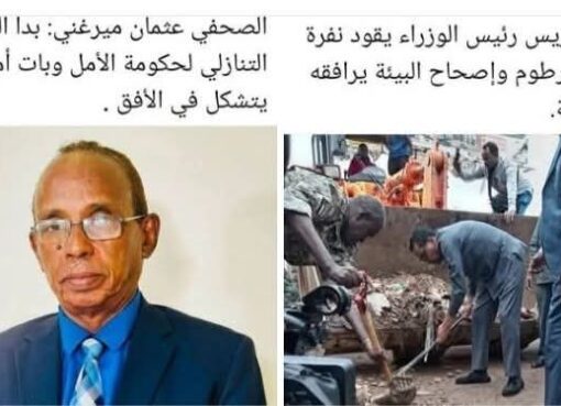 السودان:عثمان ميرغني.. هل النقد للهدم أم للبناء؟ السودان:عثمان ميرغني.. هل النقد للهدم أم للبناء؟