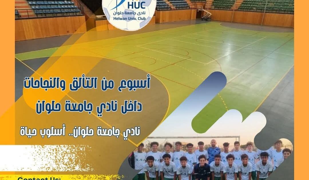 أسبوع من التألق والنجاحات داخل نادي جامعة