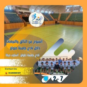 أسبوع من التألق والنجاحات داخل نادي جامعة