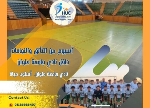 أسبوع من التألق والنجاحات داخل نادي جامعة أسبوع من التألق والنجاحات داخل نادي جامعة
