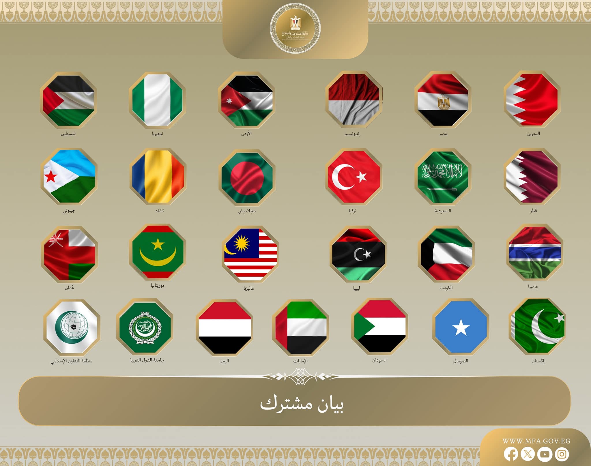 البيان المشترك بشأن التطورات في قطاع غزة