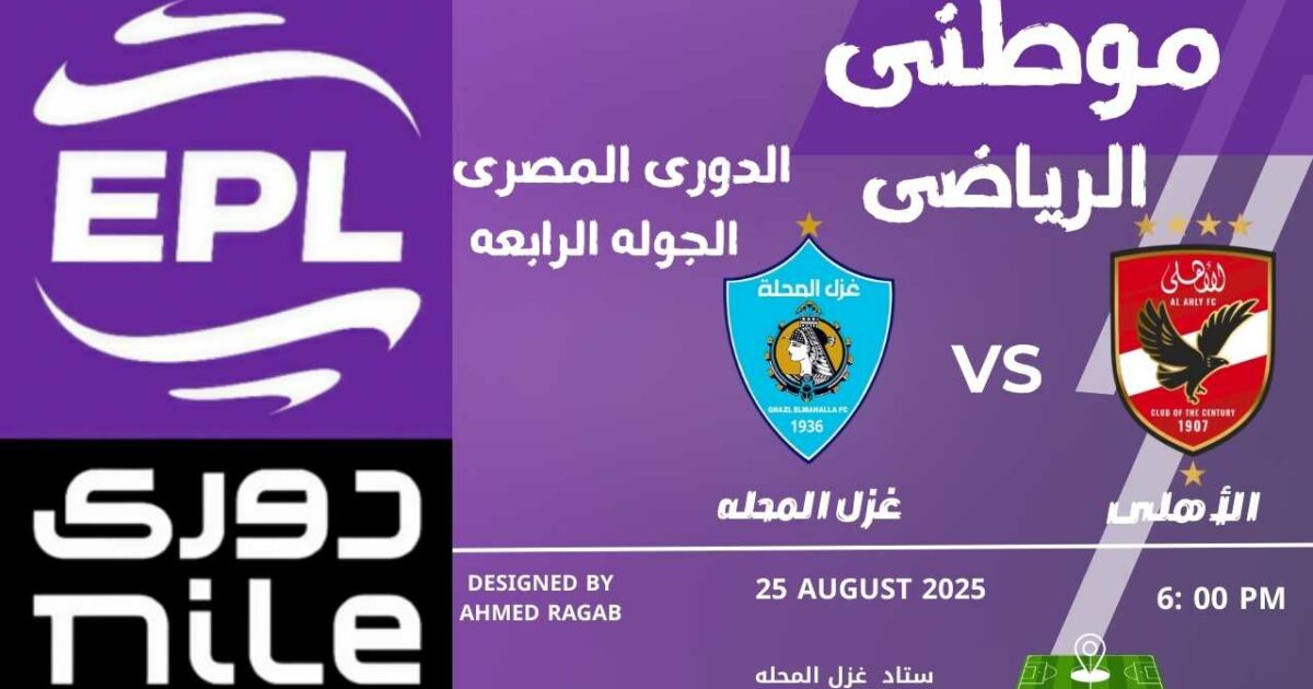 الأهلى يقع بفخ التعادل